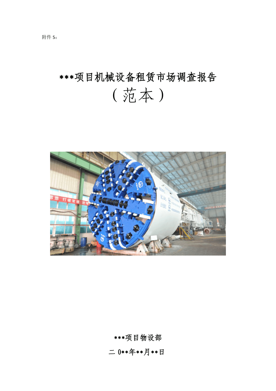 項目機械設備租賃市場調查報告 趨勢、機遇與挑戰